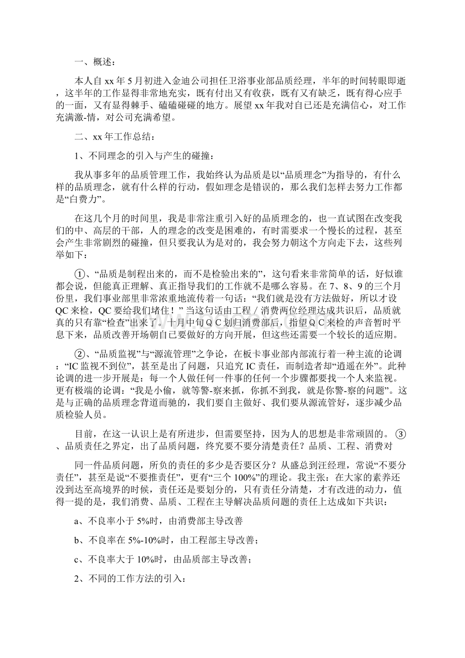 品质经理年终个人工作总结.docx_第3页