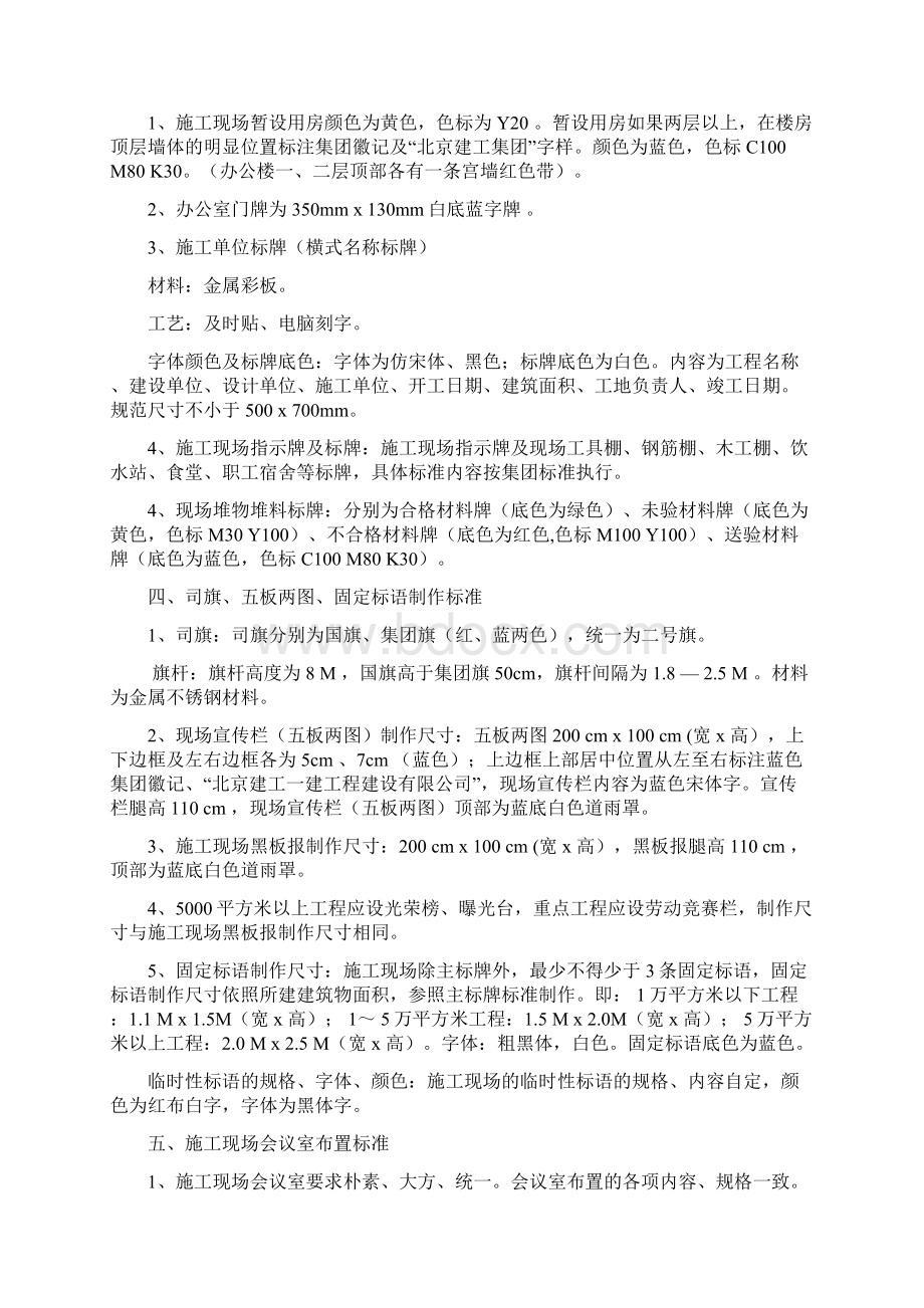 施工现场形象宣传标准及围挡图Word文件下载.docx_第2页