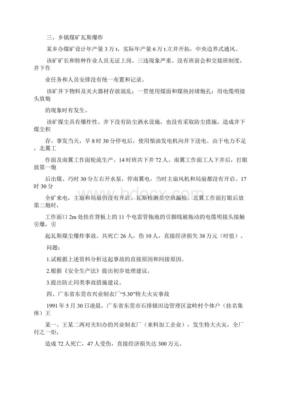 安全生产事故案例分析模拟试题.docx_第2页