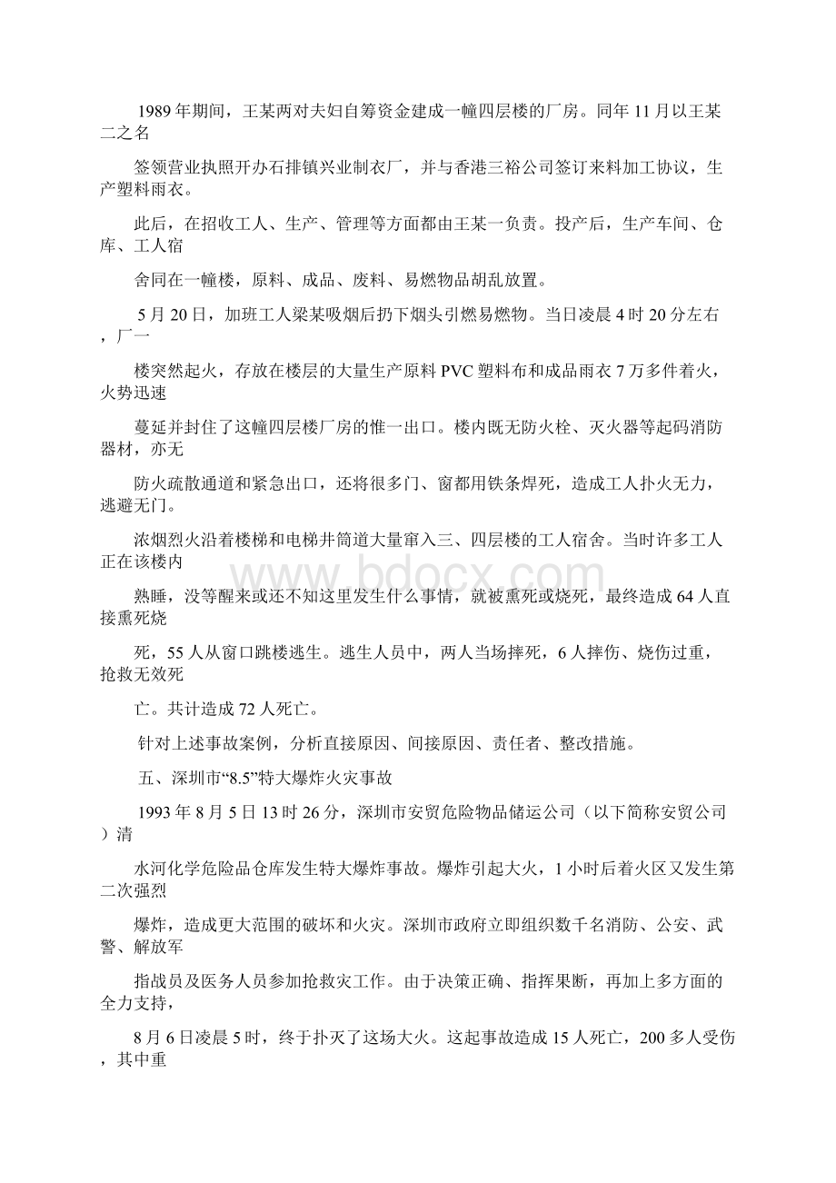 安全生产事故案例分析模拟试题.docx_第3页