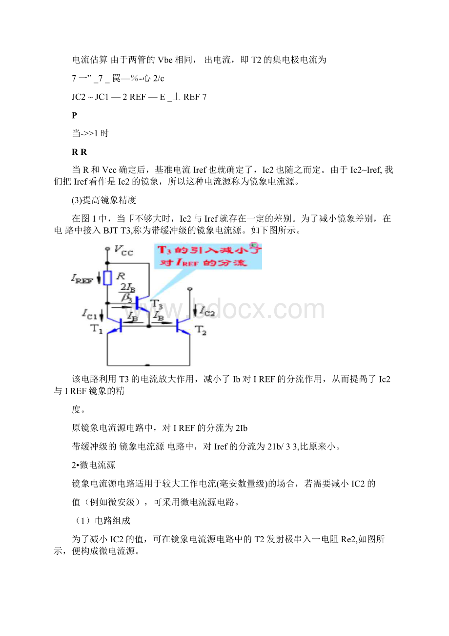 差分式放大电路的传输特性.docx_第2页