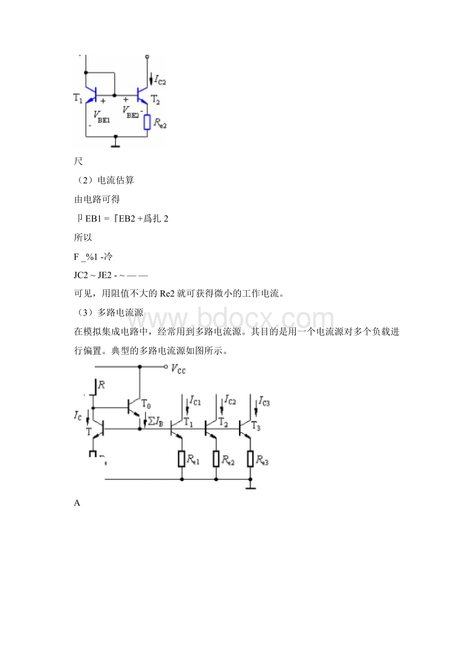 差分式放大电路的传输特性.docx_第3页