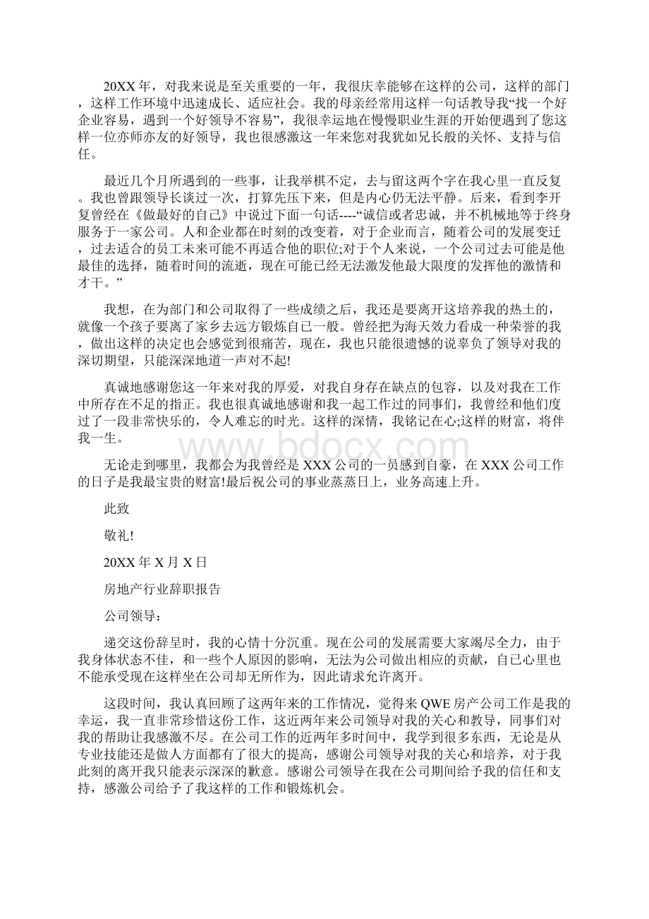 房地产辞职报告.docx_第3页