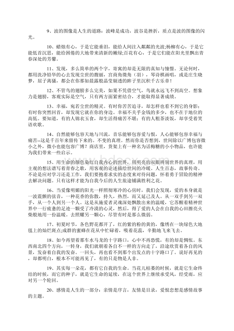 高中好词好句Word下载.docx_第2页