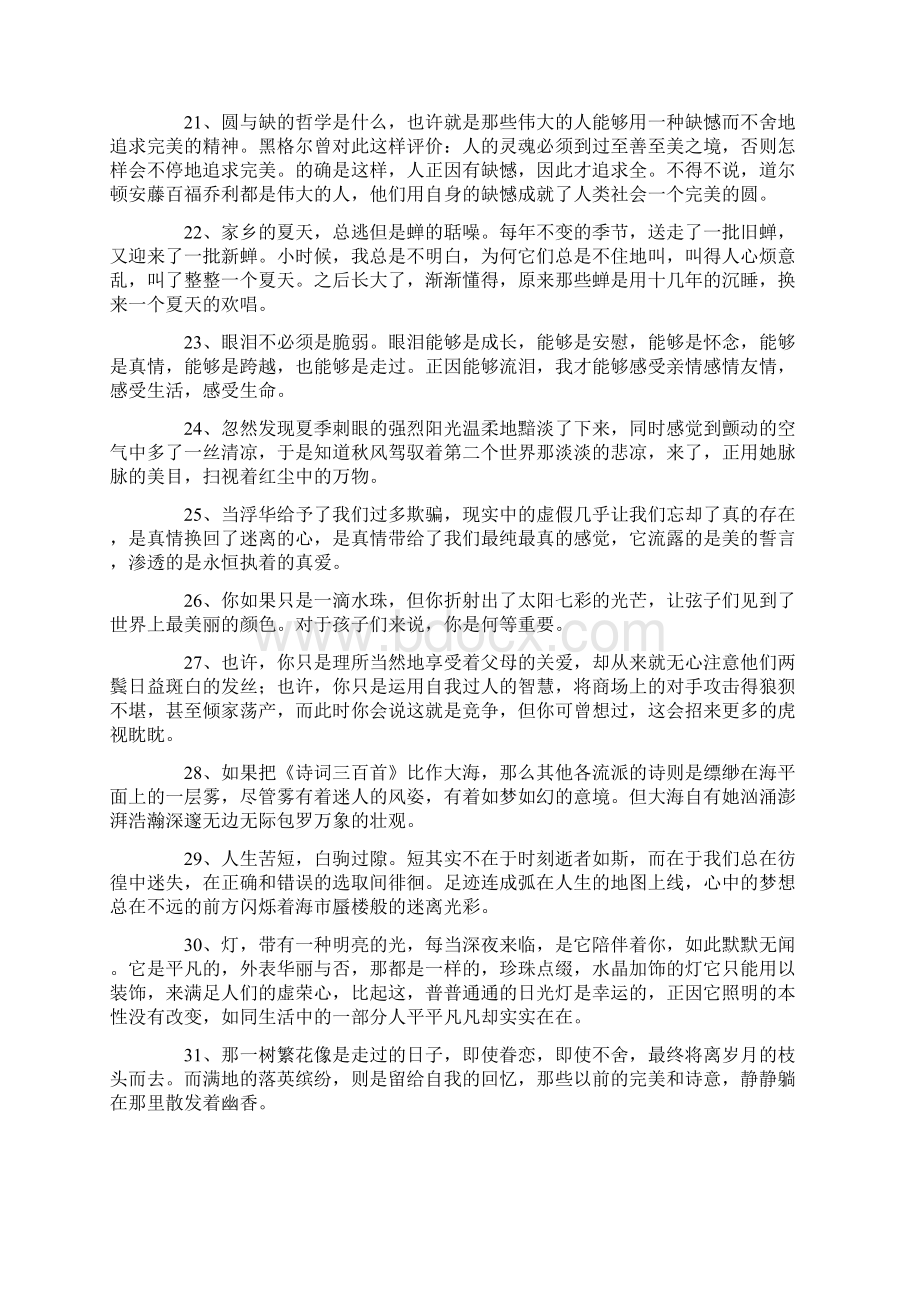 高中好词好句Word下载.docx_第3页