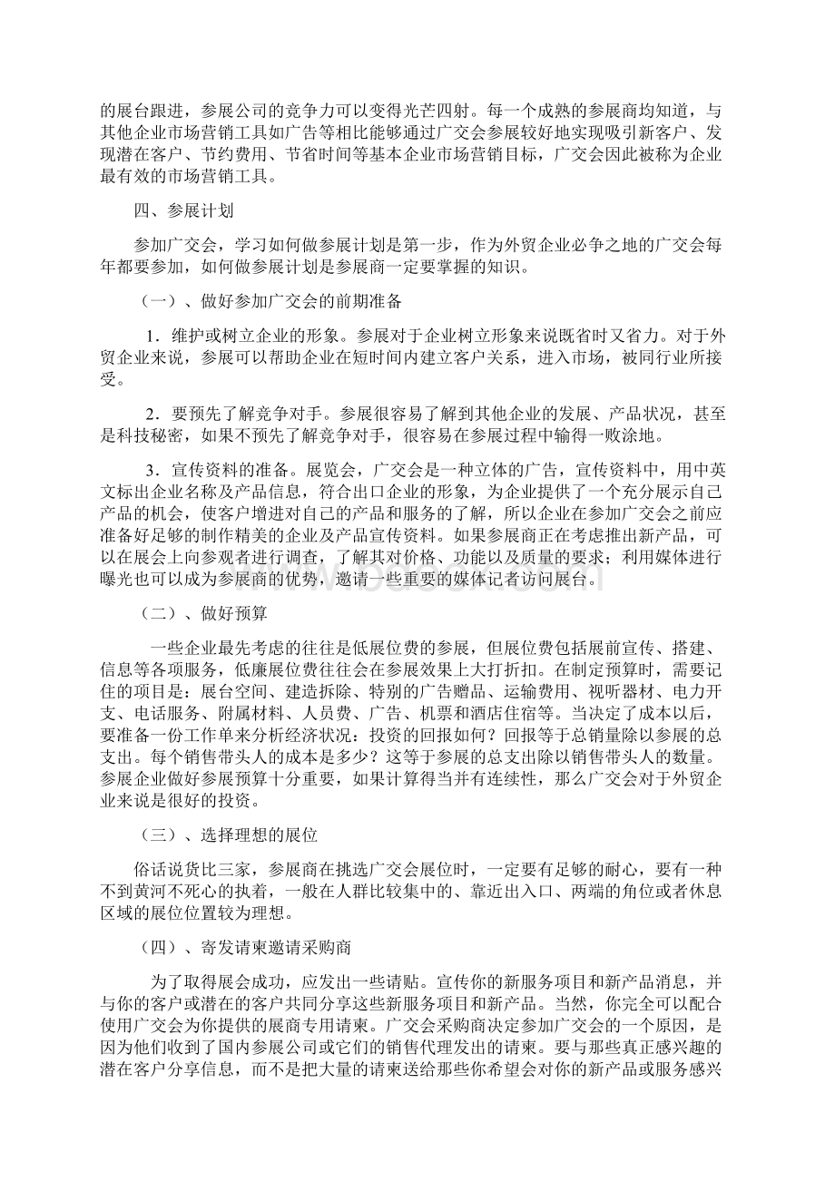 年广交会参展策划方案DOC.docx_第2页