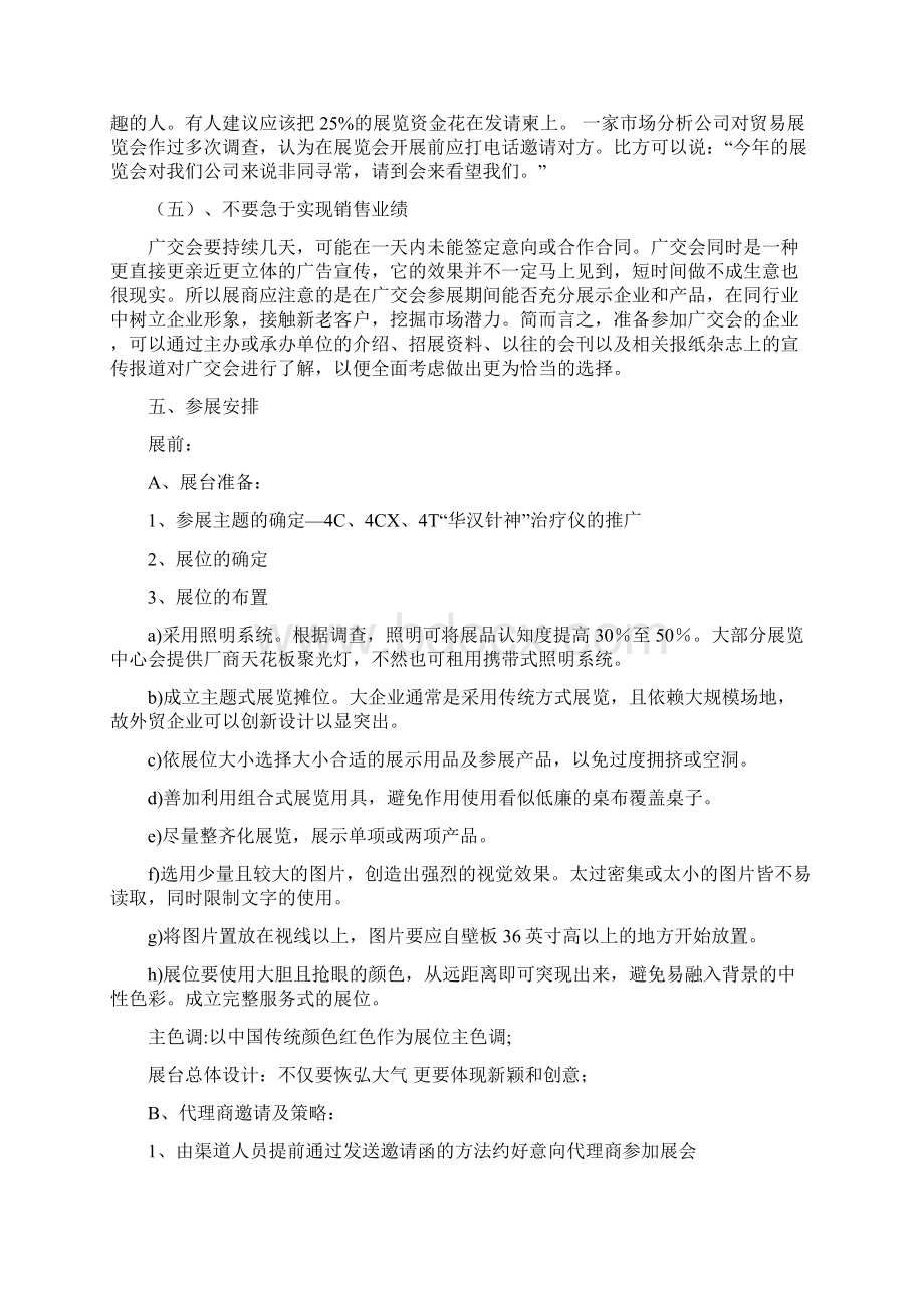 年广交会参展策划方案DOC.docx_第3页