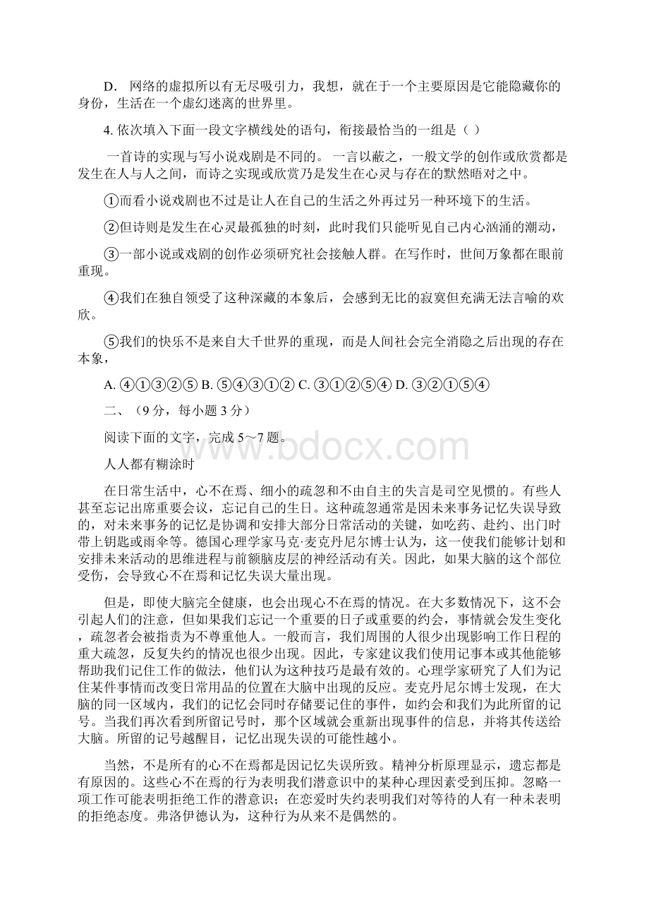 河北省届高三高考仿真大纲版语文.docx_第2页