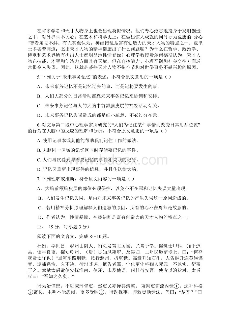 河北省届高三高考仿真大纲版语文.docx_第3页