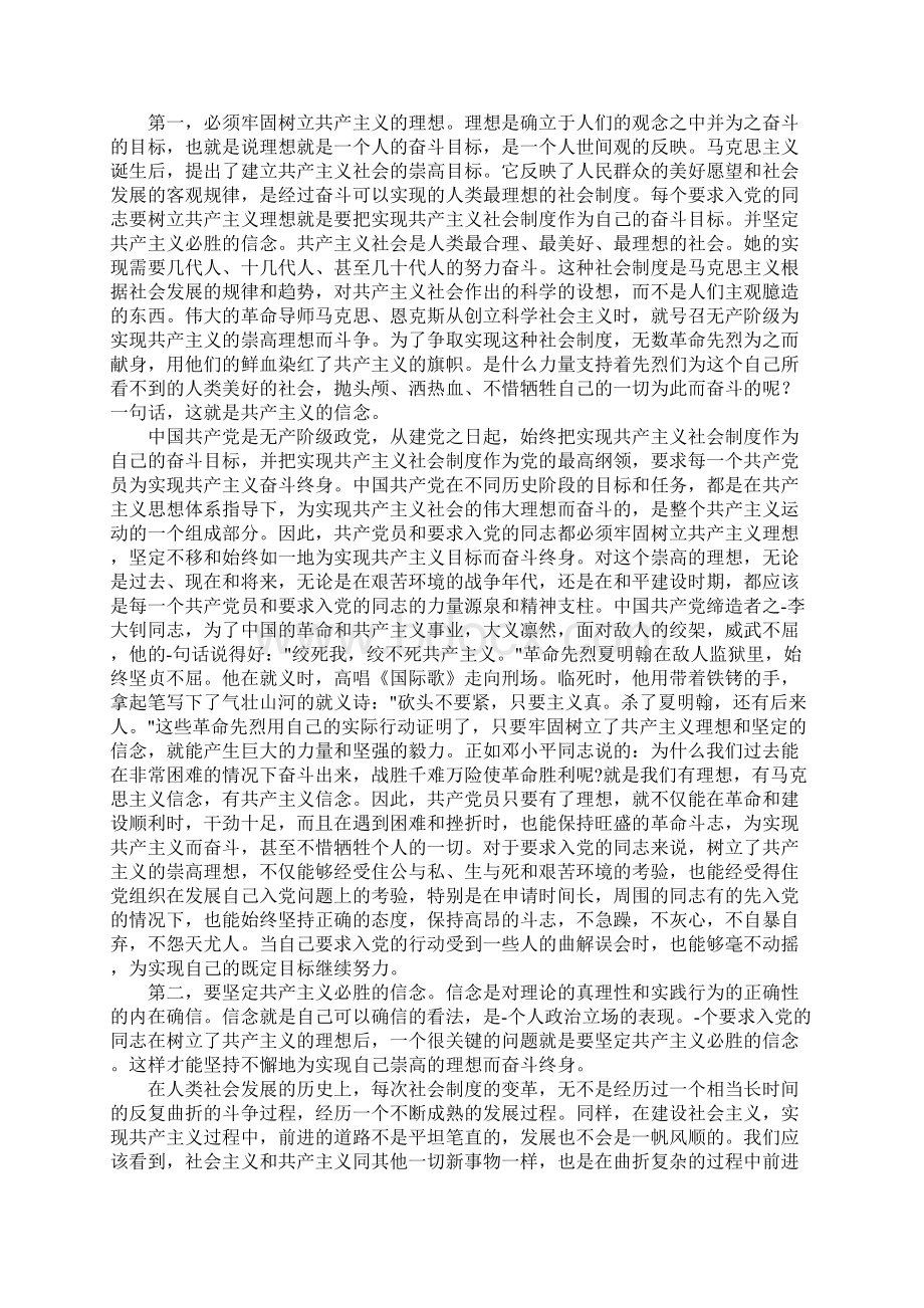 端正入党动机心得体会.docx_第2页