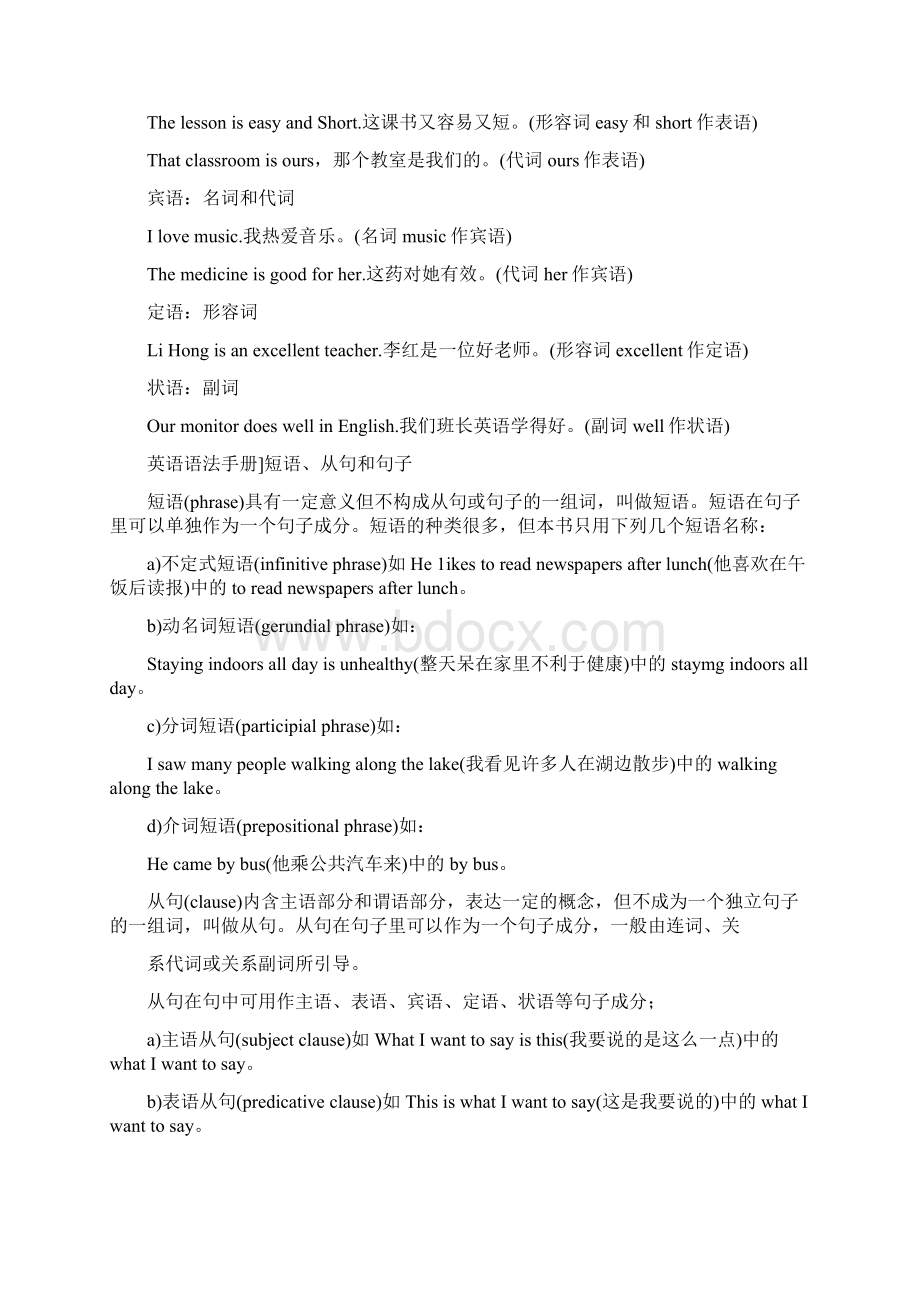 最新英语语法大全Word文档格式.docx_第3页