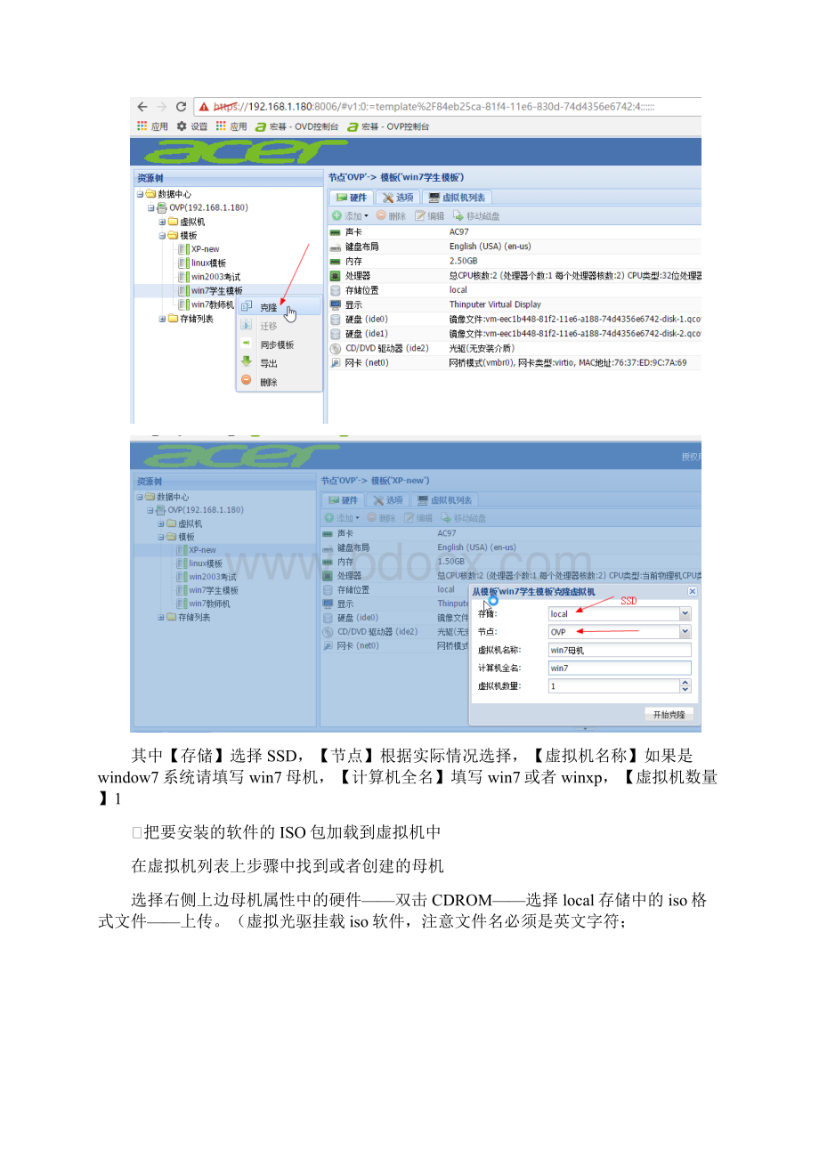 云电脑室快速操作指导acer.docx_第3页