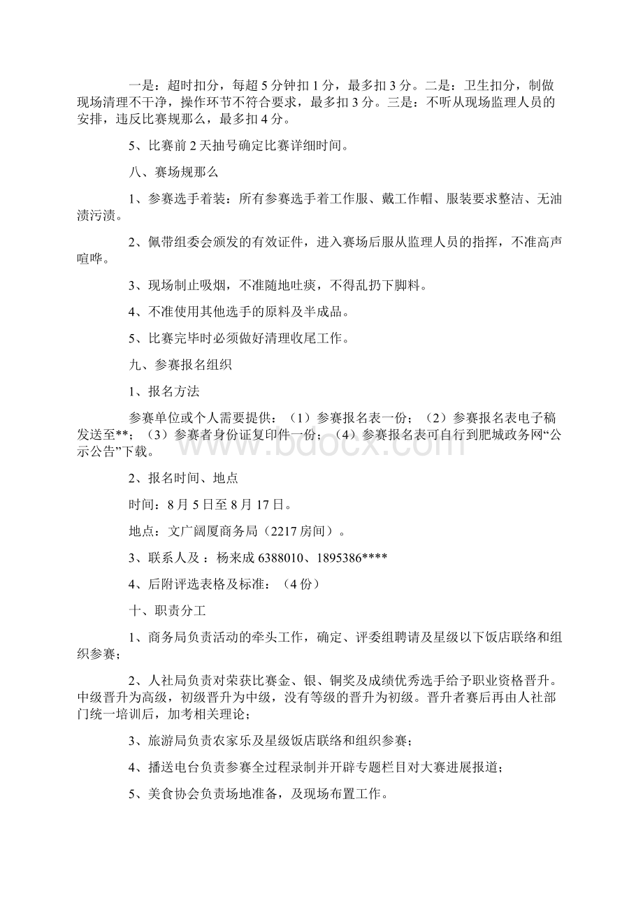 烹饪大赛策划方案.docx_第3页