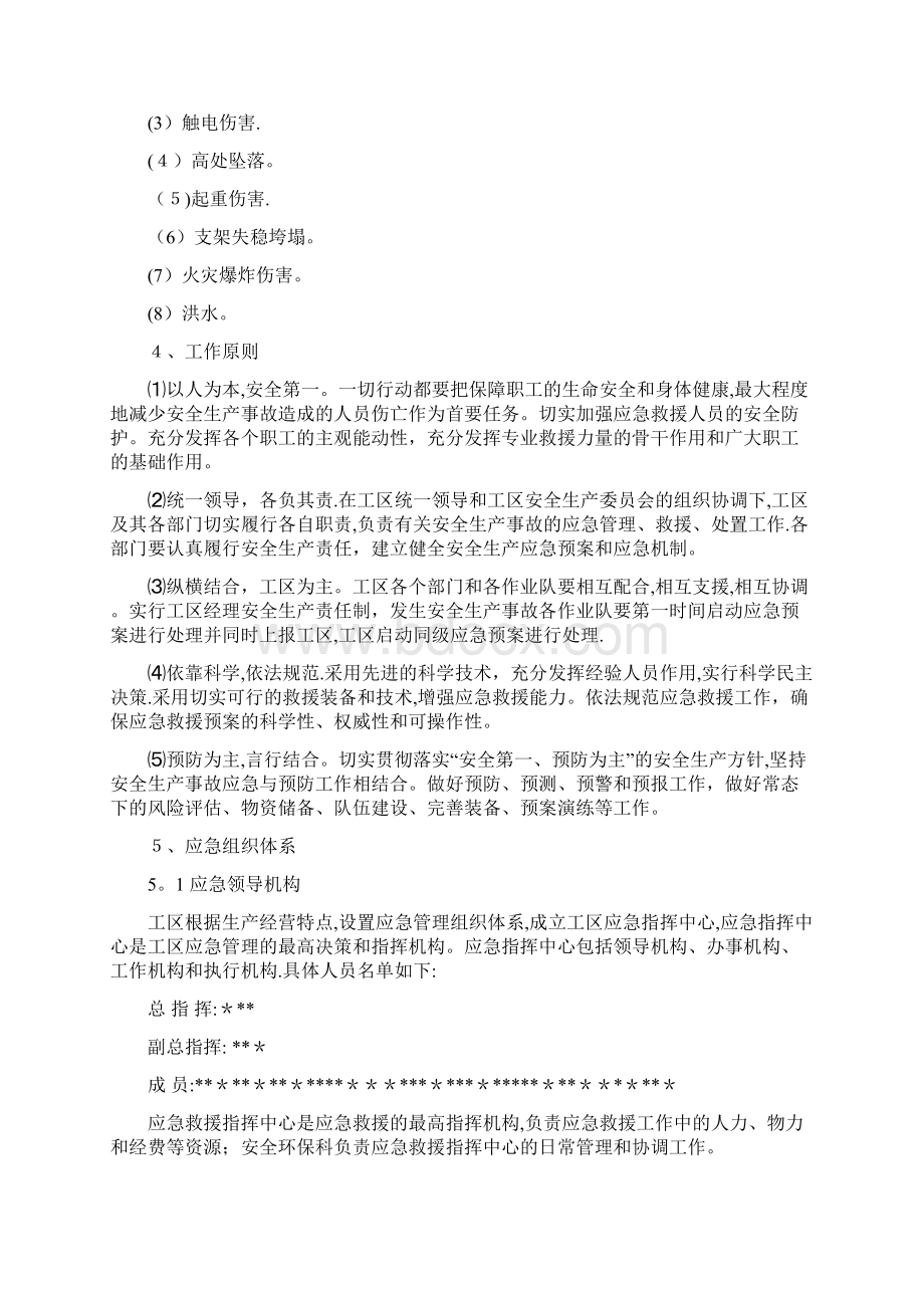 桥梁施工应急预案.docx_第2页