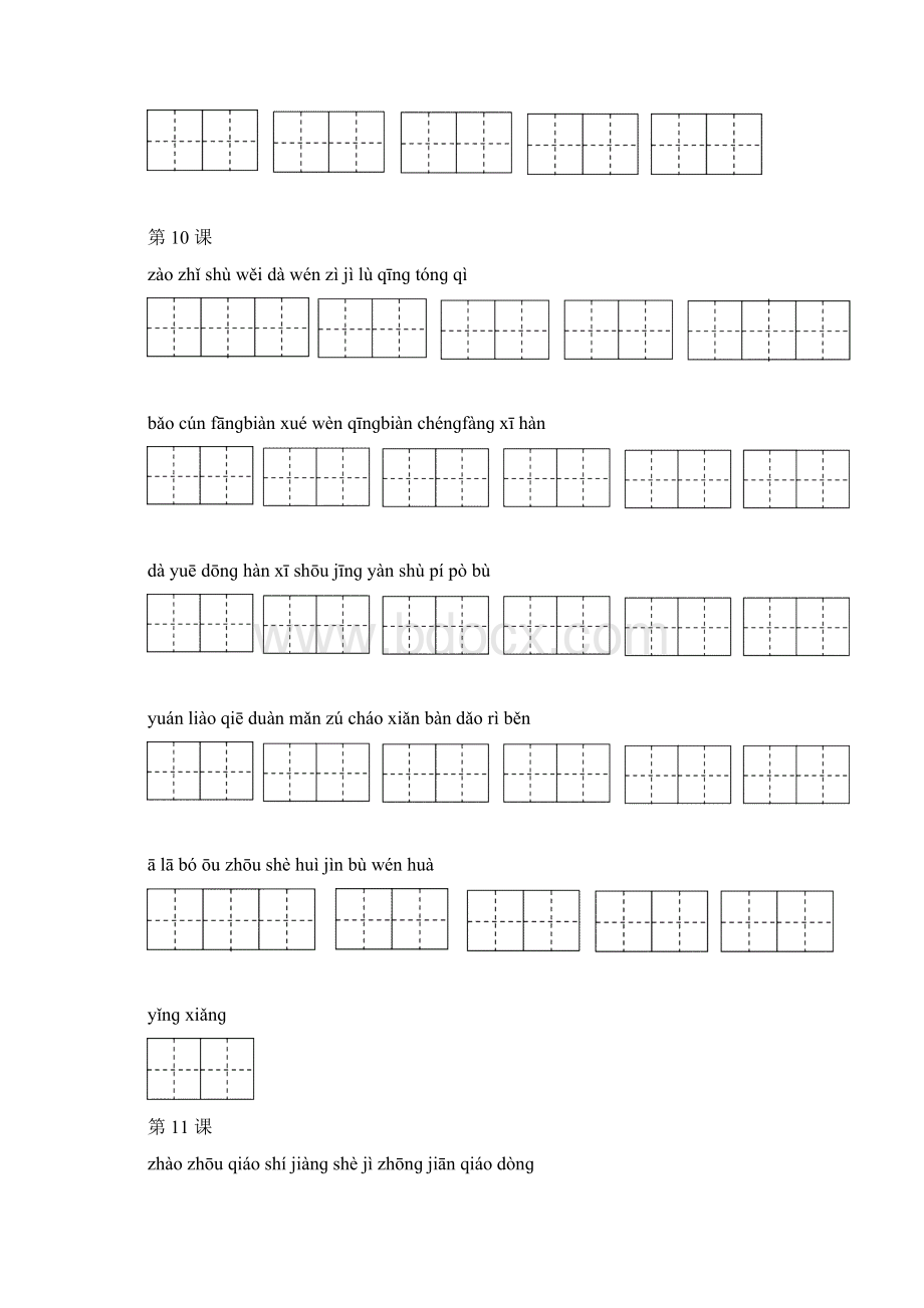 部编版三年级下册语文全册看拼音写词语Word文件下载.docx_第3页