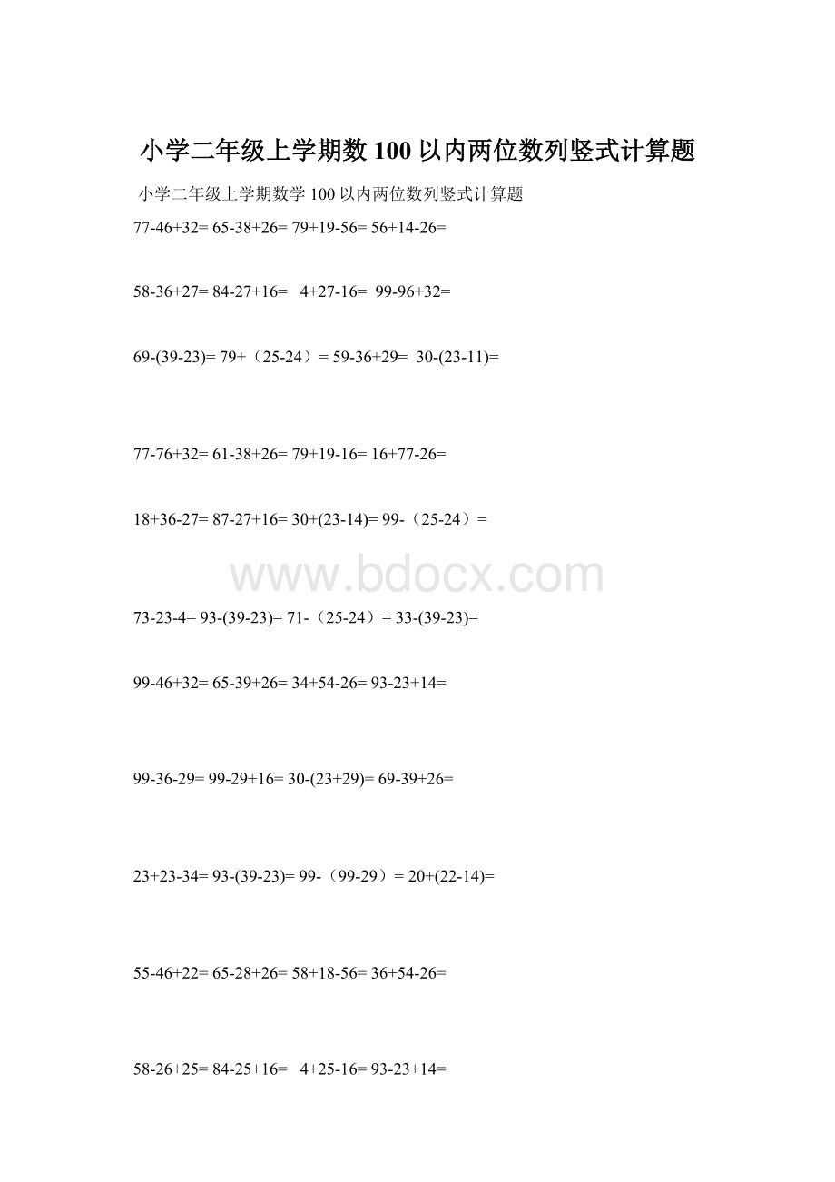 小学二年级上学期数100以内两位数列竖式计算题.docx