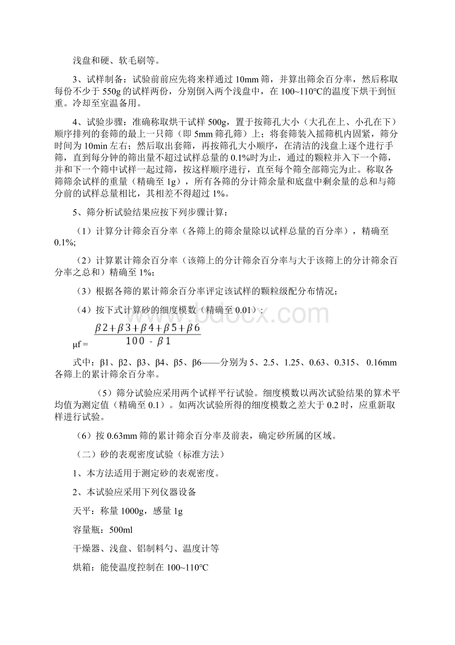 普通混凝土用砂石质量标准及检验方法Word格式文档下载.docx_第3页