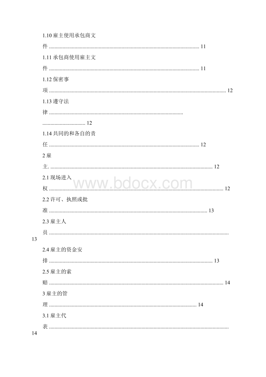 epc交钥匙工程合同条件.docx_第2页