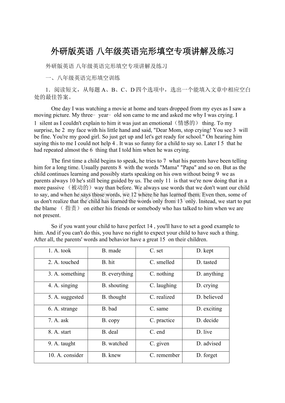 外研版英语 八年级英语完形填空专项讲解及练习Word文件下载.docx_第1页