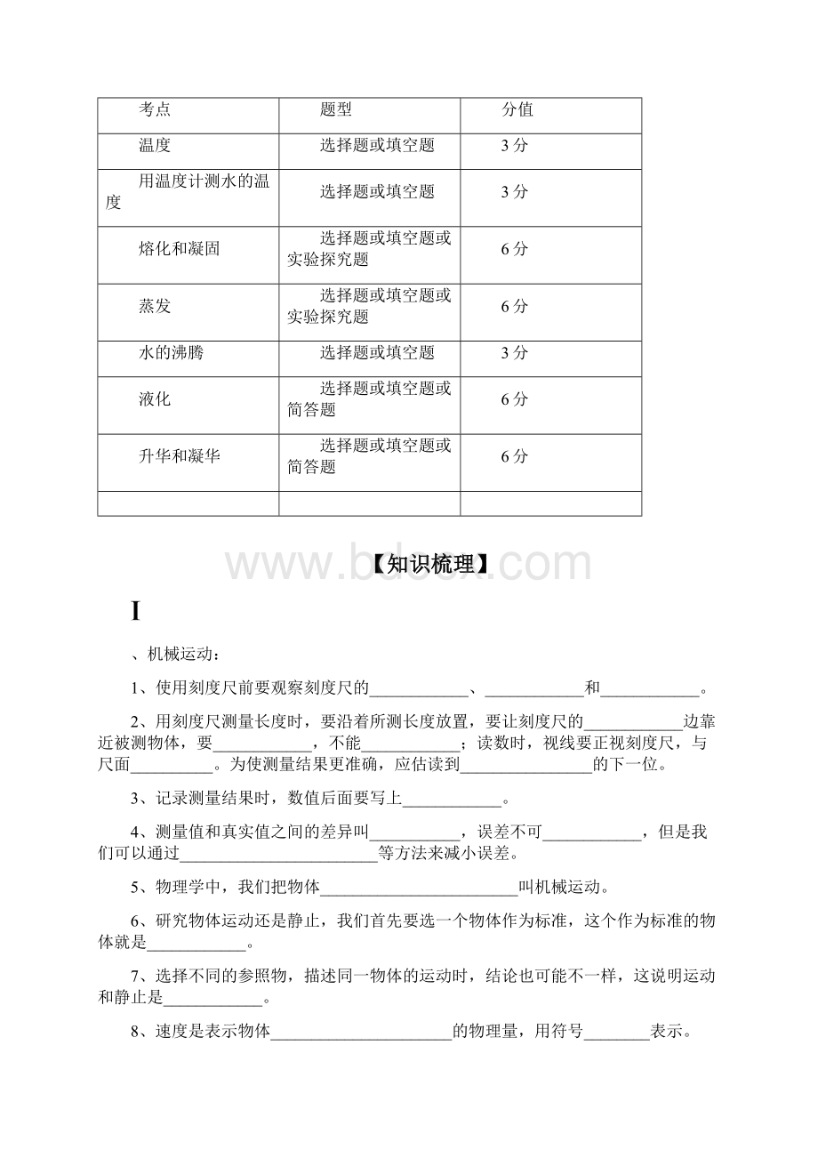 刘志超1101孙海涵机械运动声现象物态变化Word文件下载.docx_第3页