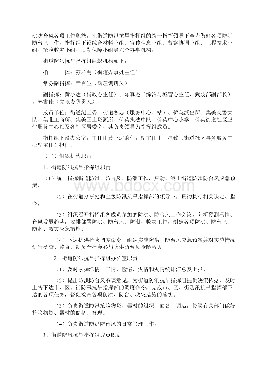 人力资源集美区侨英街道防洪防台风应急预案Word文档格式.docx_第2页