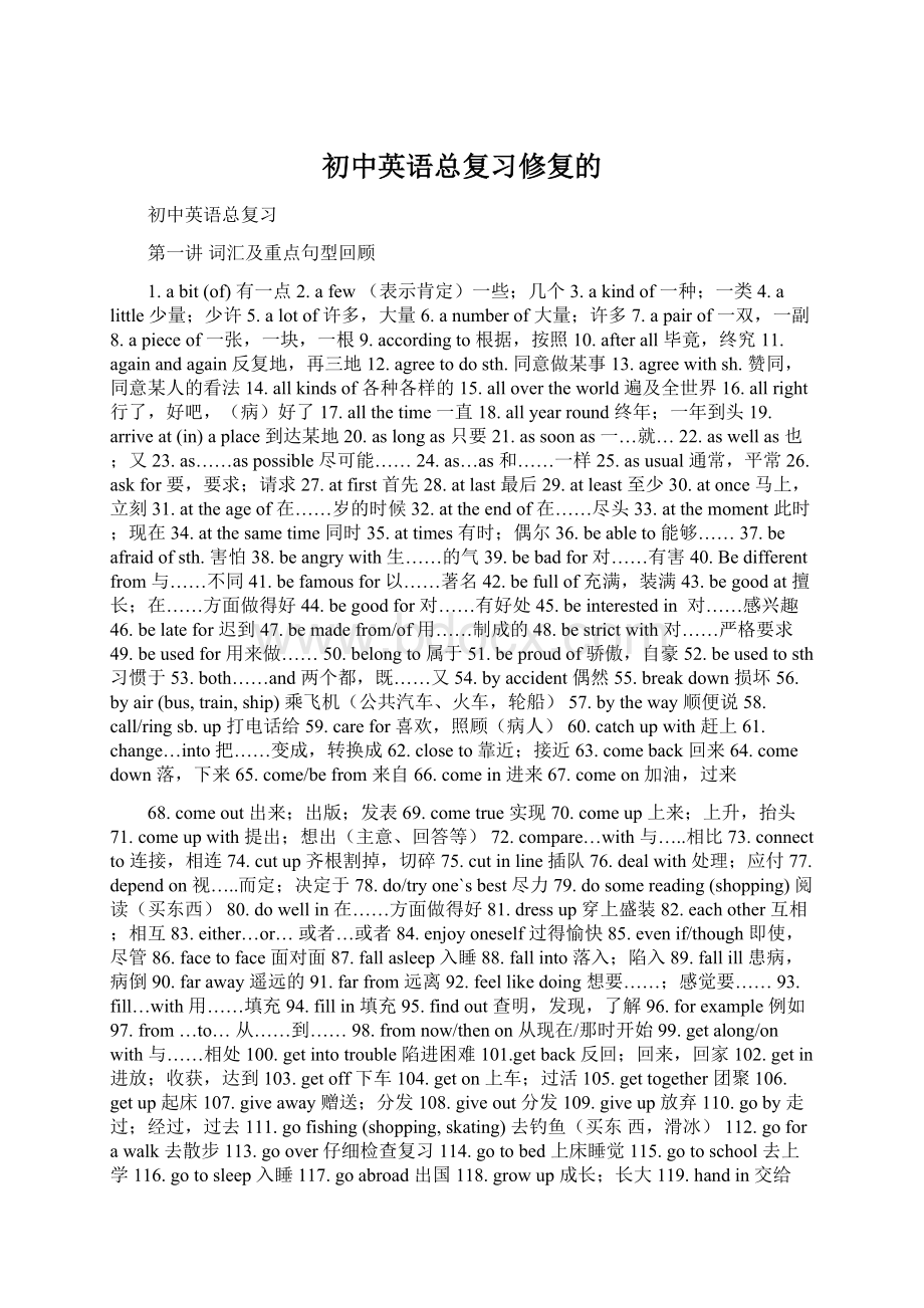 初中英语总复习修复的Word下载.docx_第1页