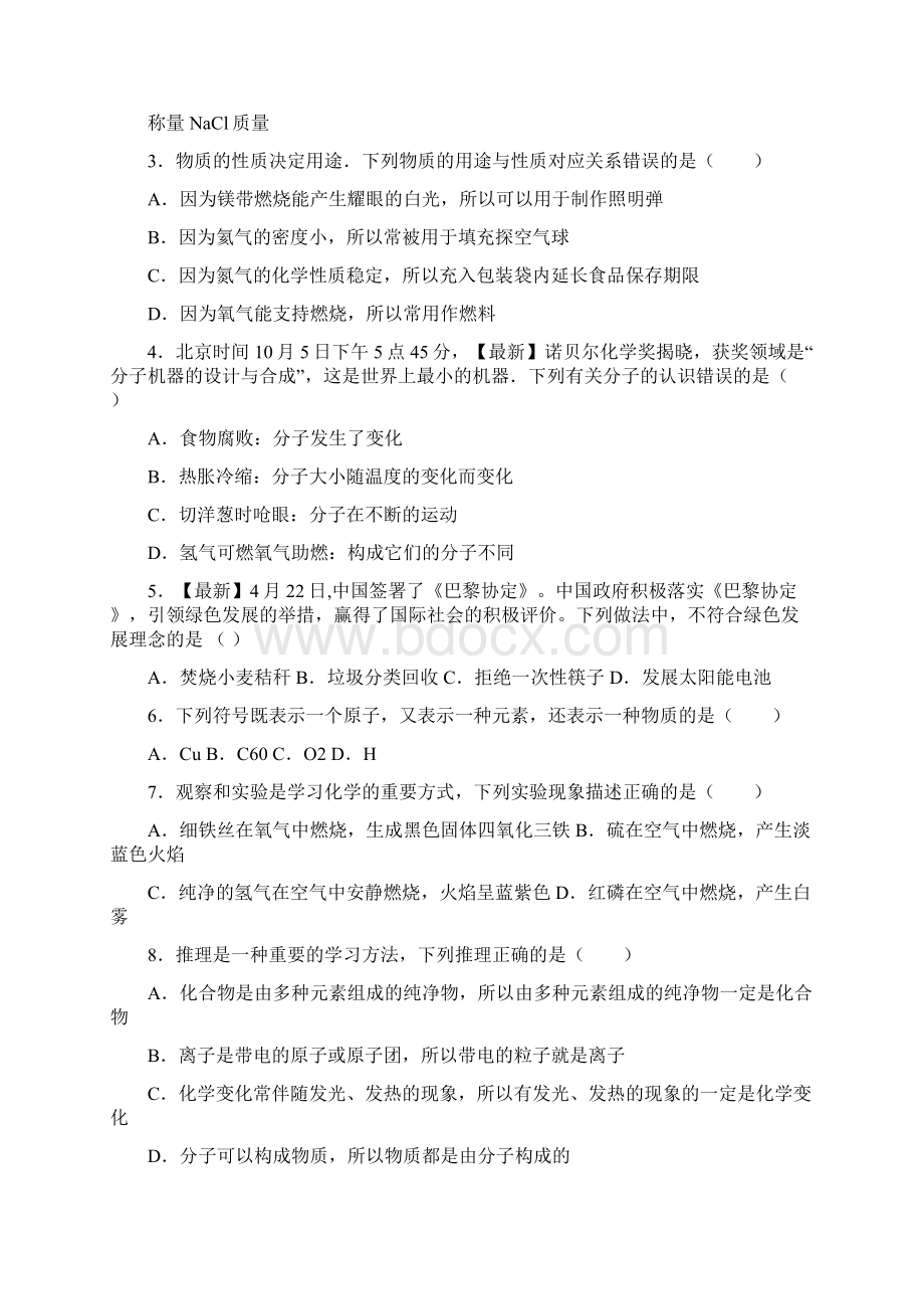 湖南省长沙市长郡双语实验中学学年九年级上学期期中化学试题.docx_第2页