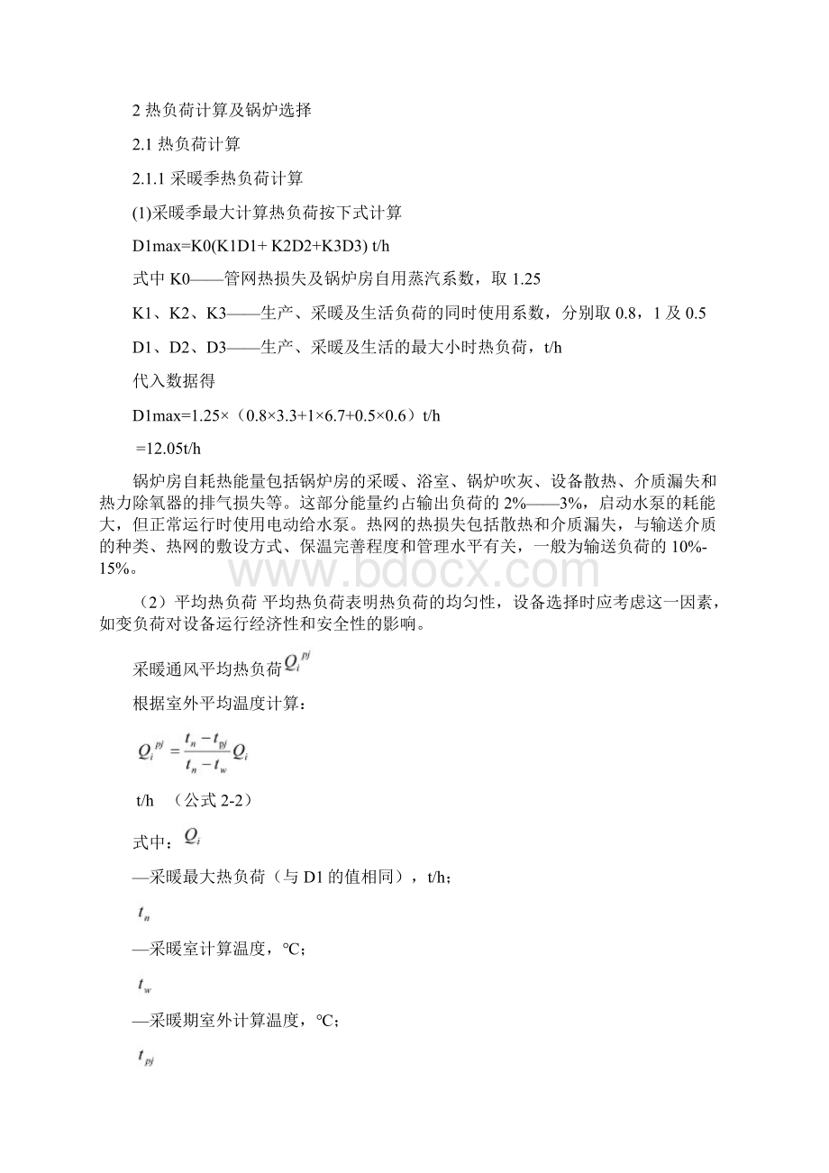 供热锅炉设计说明书Word格式文档下载.docx_第2页