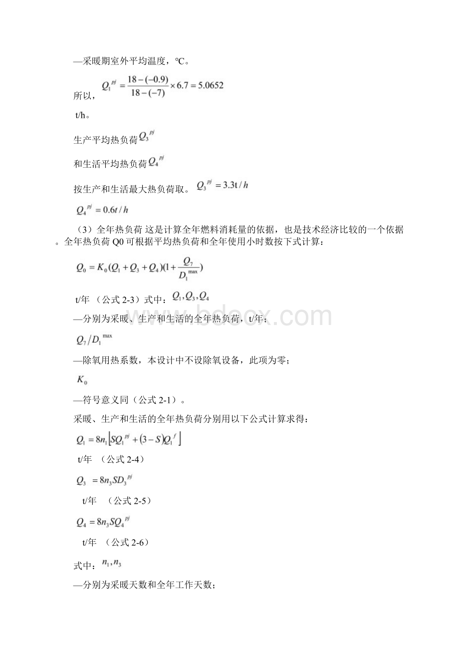 供热锅炉设计说明书Word格式文档下载.docx_第3页