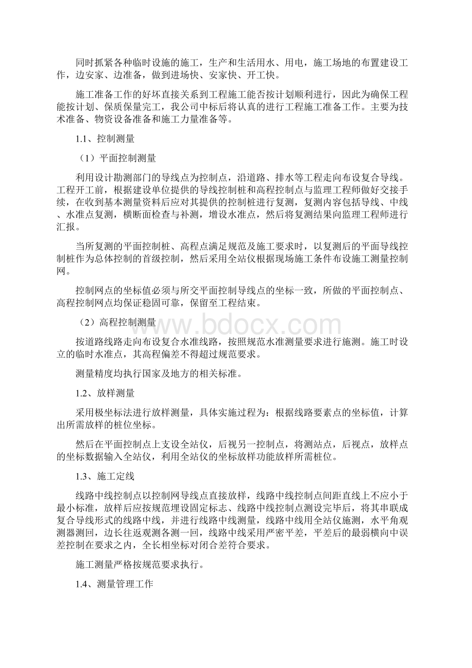 路面施工方案培训资料完整版Word格式.docx_第2页