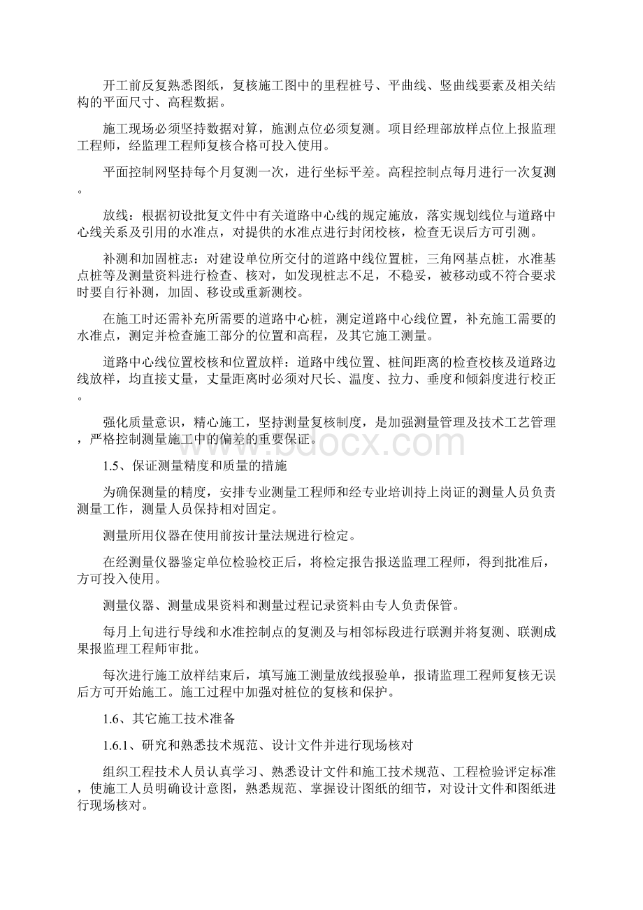 路面施工方案培训资料完整版Word格式.docx_第3页