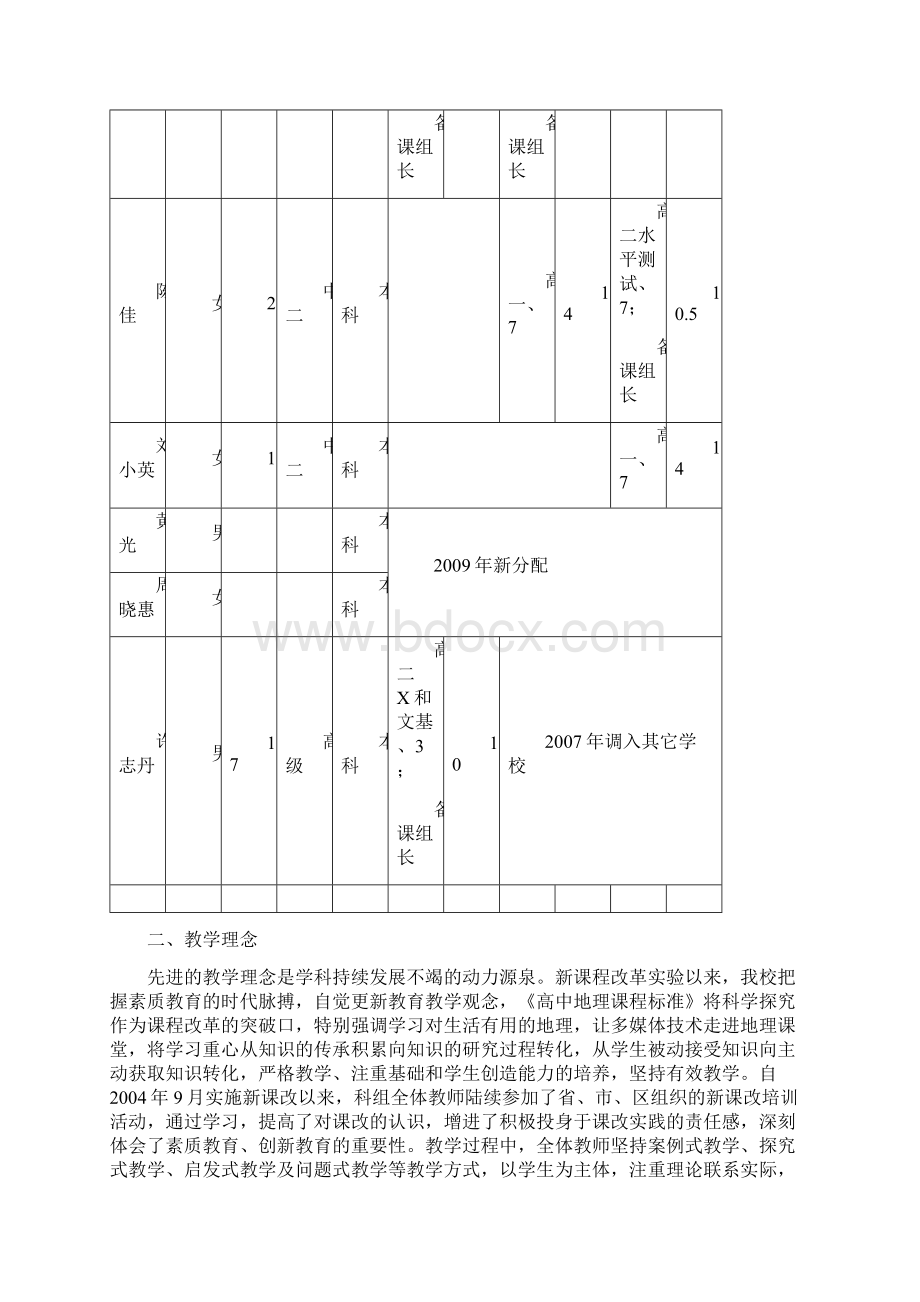 以爱为本有效教学Word文档下载推荐.docx_第3页