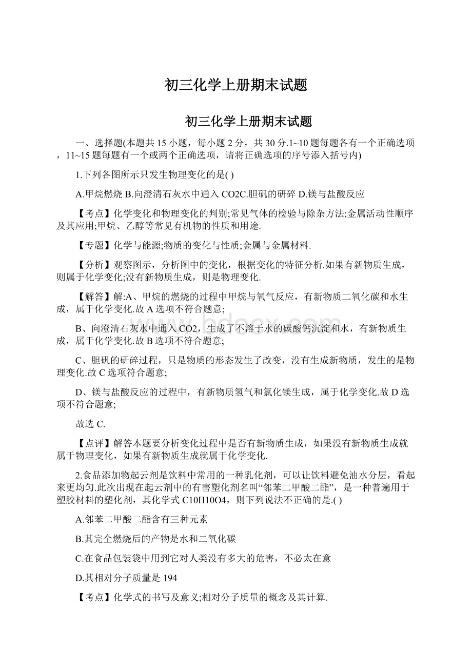 初三化学上册期末试题Word格式文档下载.docx