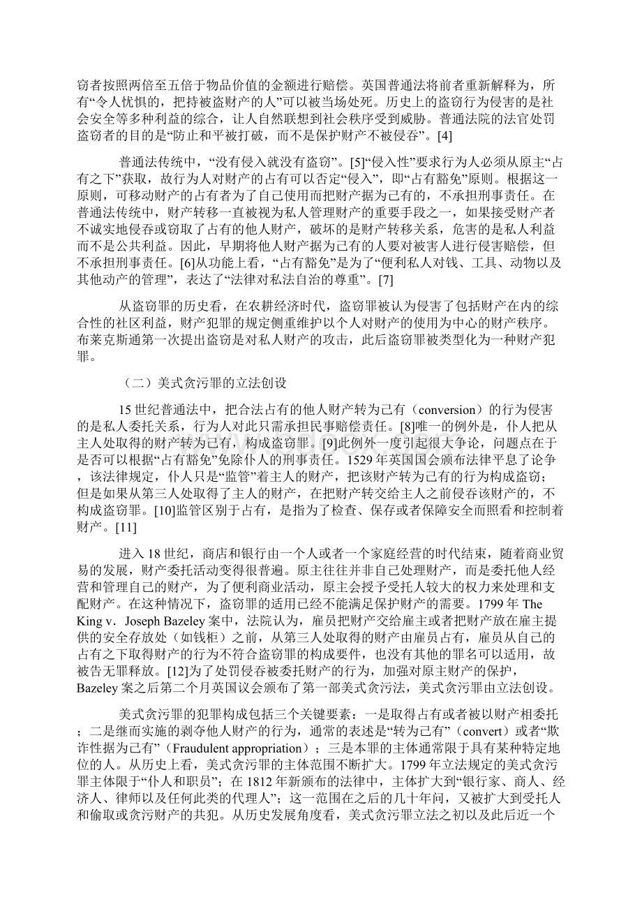 论盗窃罪的边界Word文档下载推荐.docx_第2页