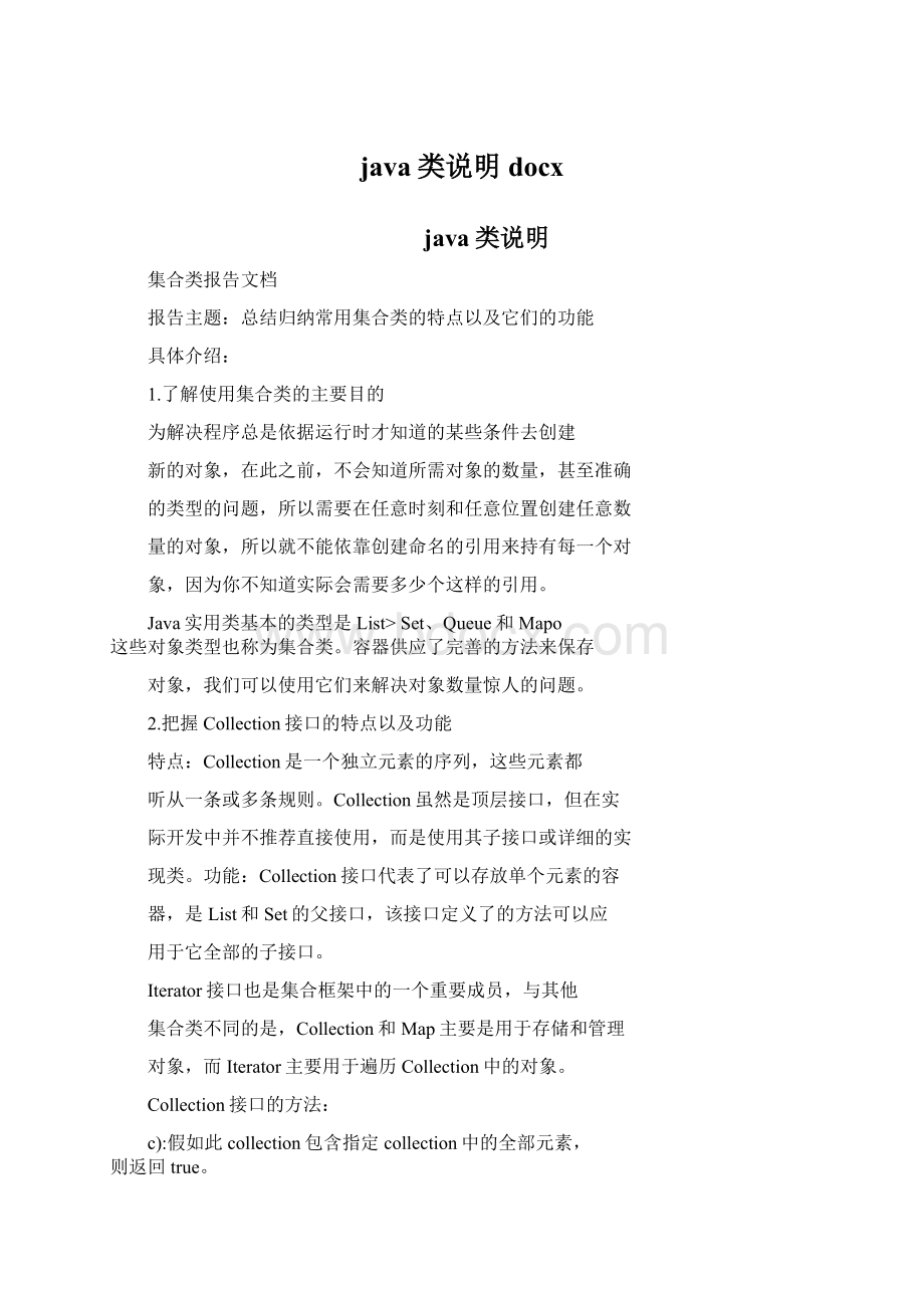 java类说明docx.docx