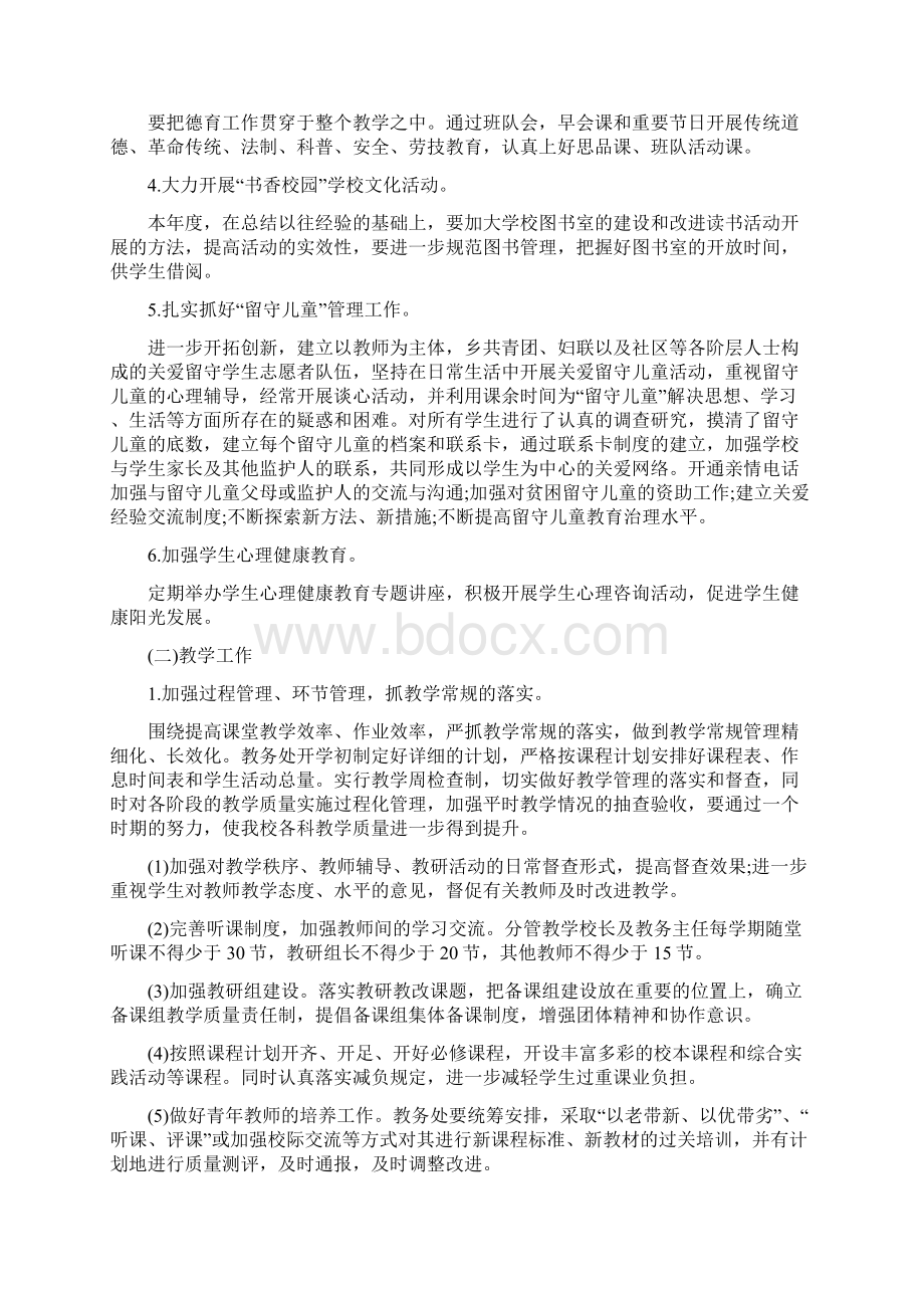 XX小学学校工作计划Word文档下载推荐.docx_第3页