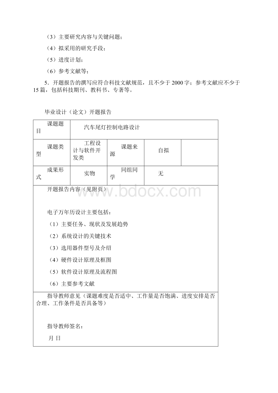 汽车尾灯控制电路设计Word下载.docx_第2页