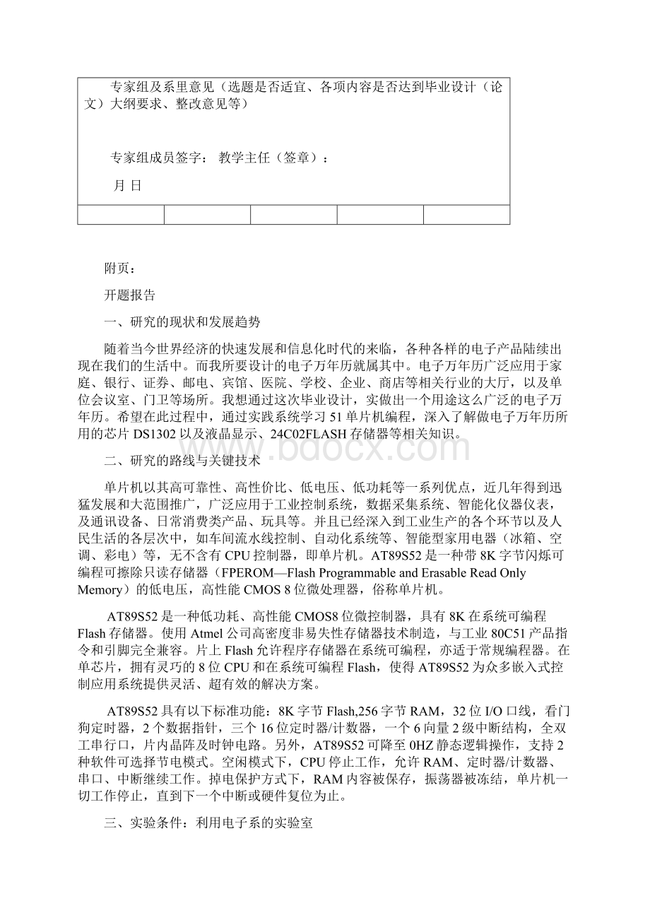 汽车尾灯控制电路设计Word下载.docx_第3页