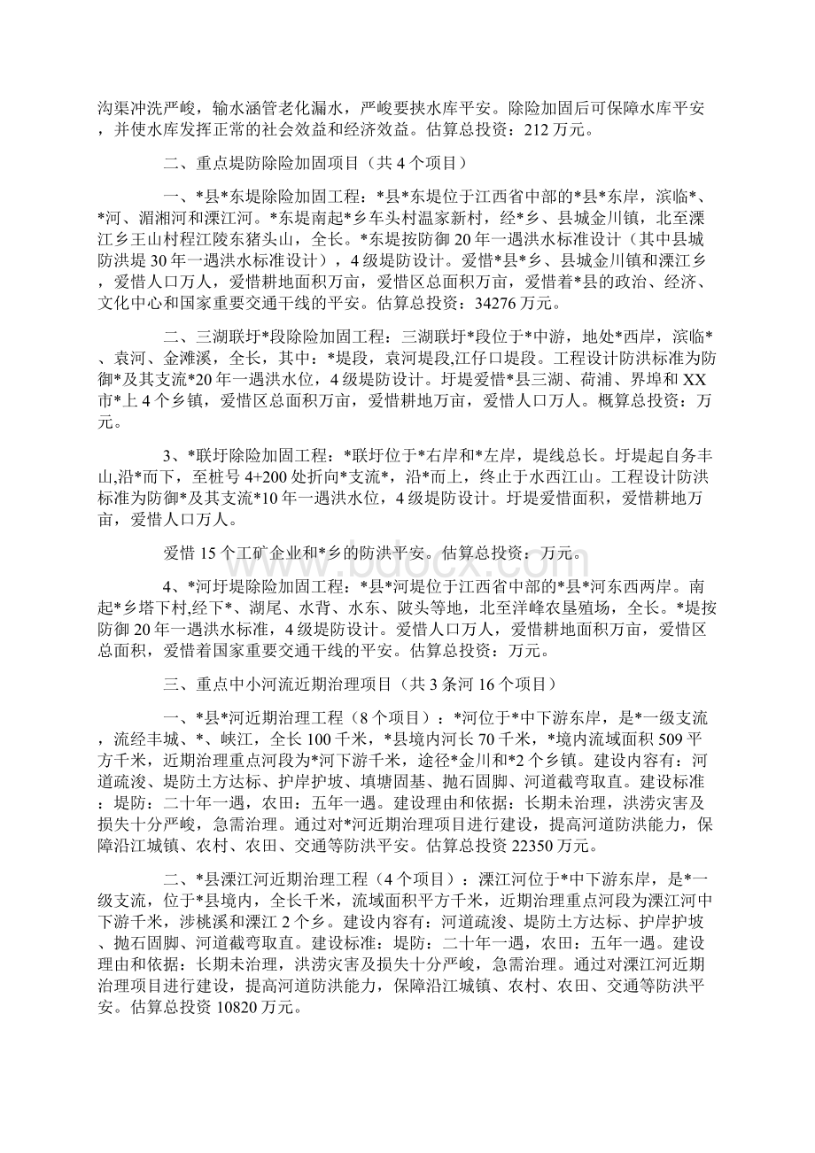 水利水电建设项目申报材料Word文档下载推荐.docx_第2页