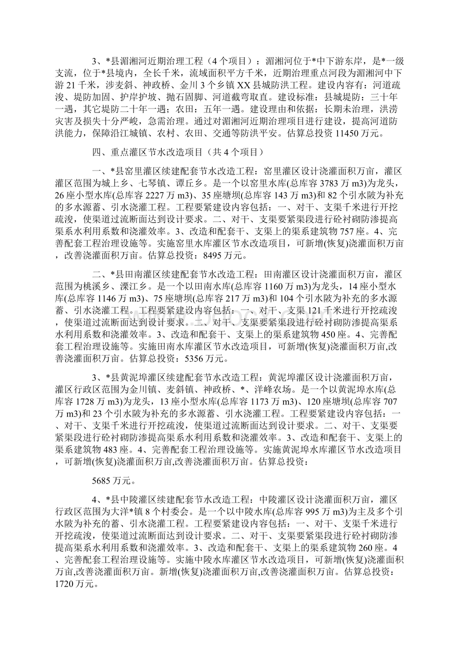 水利水电建设项目申报材料Word文档下载推荐.docx_第3页