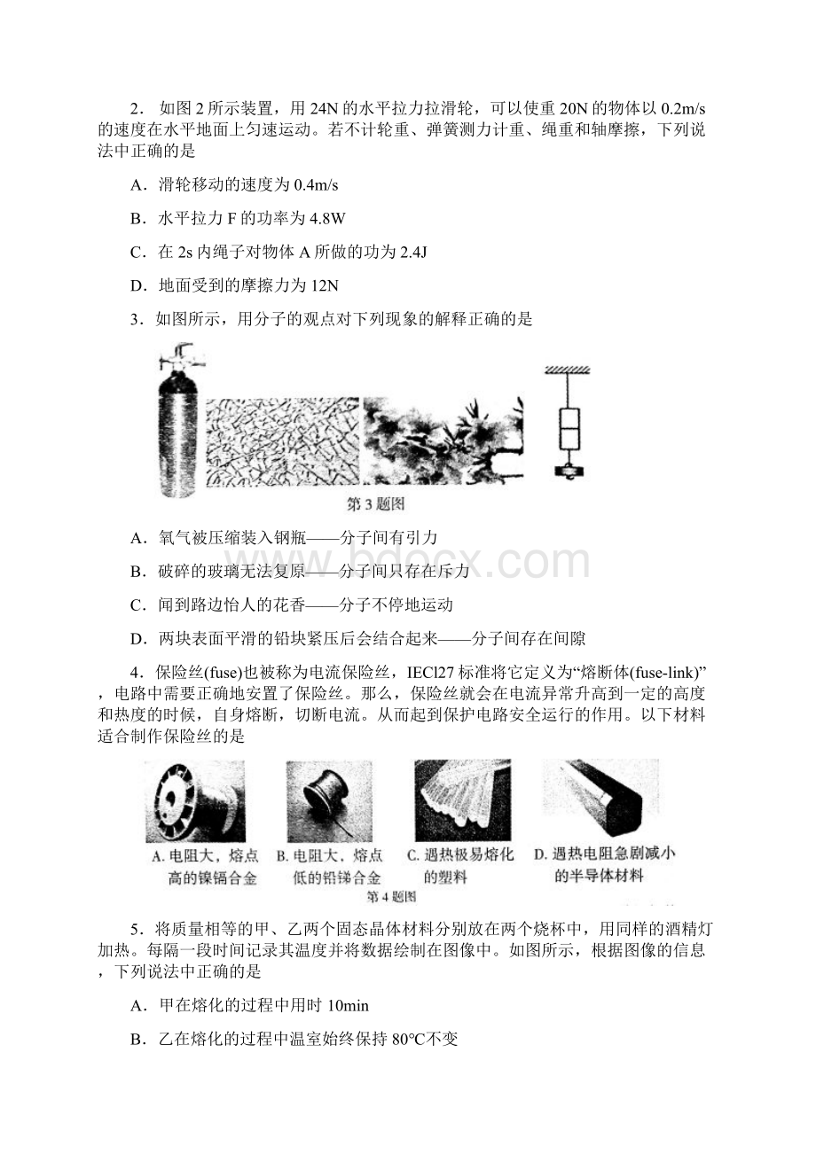 沈阳市和平区物理第二次模拟试题99中王涛传.docx_第2页