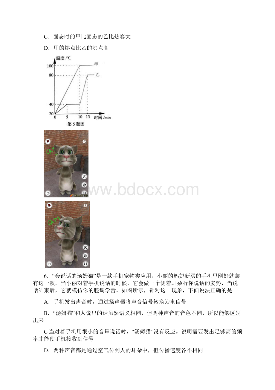 沈阳市和平区物理第二次模拟试题99中王涛传.docx_第3页