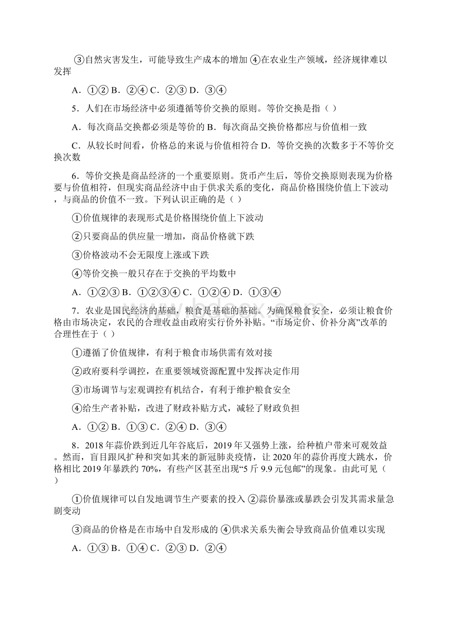 最新时事政治价值规律的知识点总复习含答案1Word格式文档下载.docx_第2页