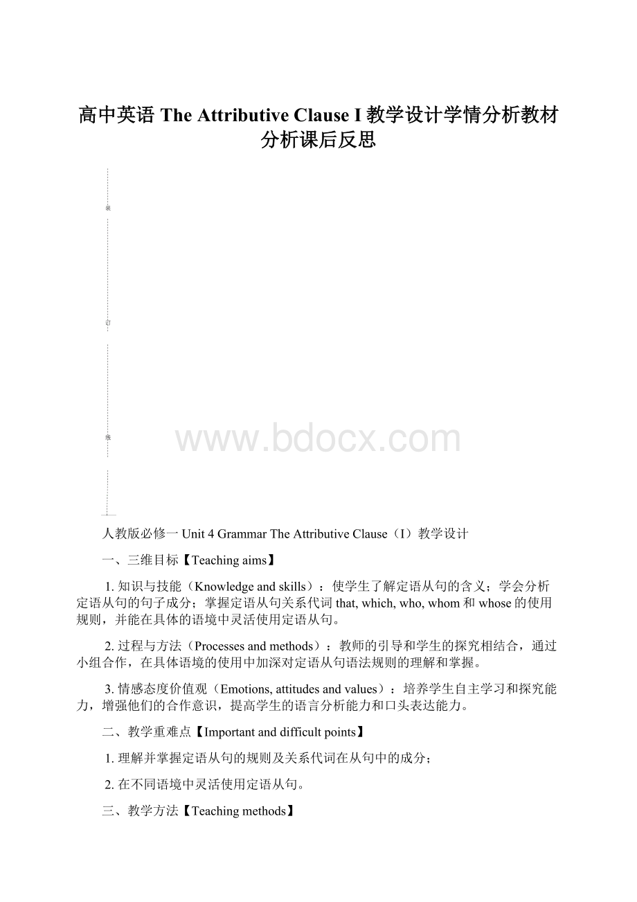 高中英语The Attributive Clause I教学设计学情分析教材分析课后反思Word格式.docx_第1页