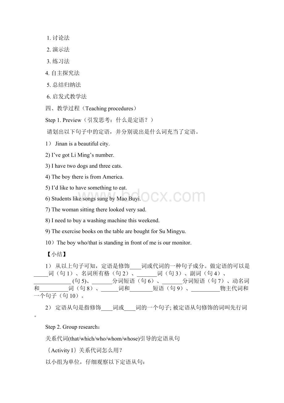 高中英语The Attributive Clause I教学设计学情分析教材分析课后反思Word格式.docx_第2页