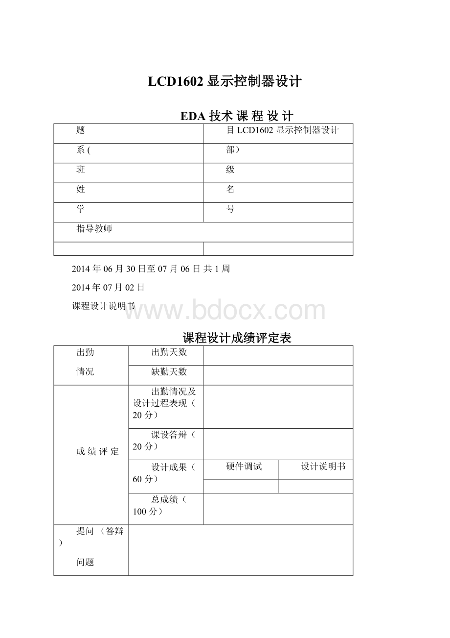 LCD1602显示控制器设计Word格式.docx