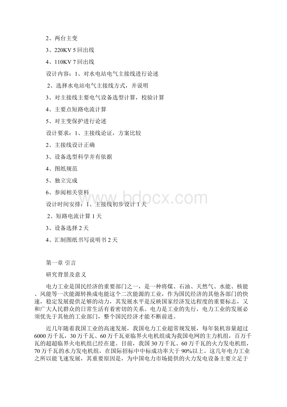 发电厂电气主接线课程设计Word文档下载推荐.docx_第2页