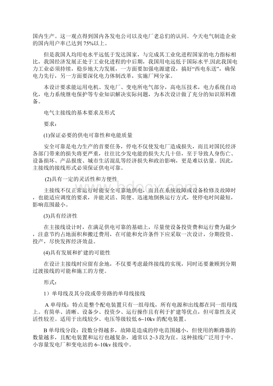 发电厂电气主接线课程设计Word文档下载推荐.docx_第3页