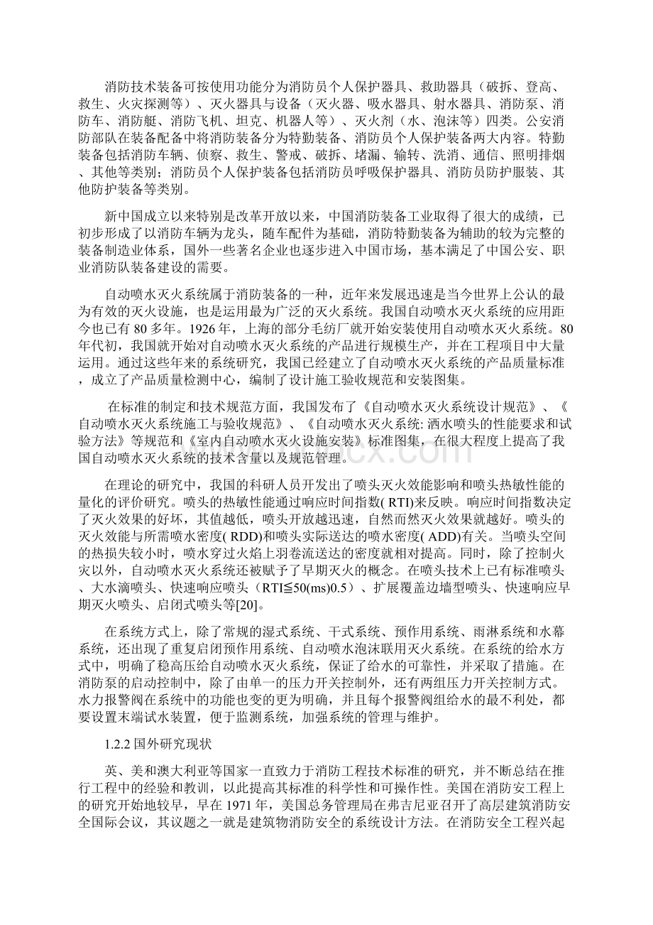 高校学生寝室自动喷水灭火系统布置.docx_第3页