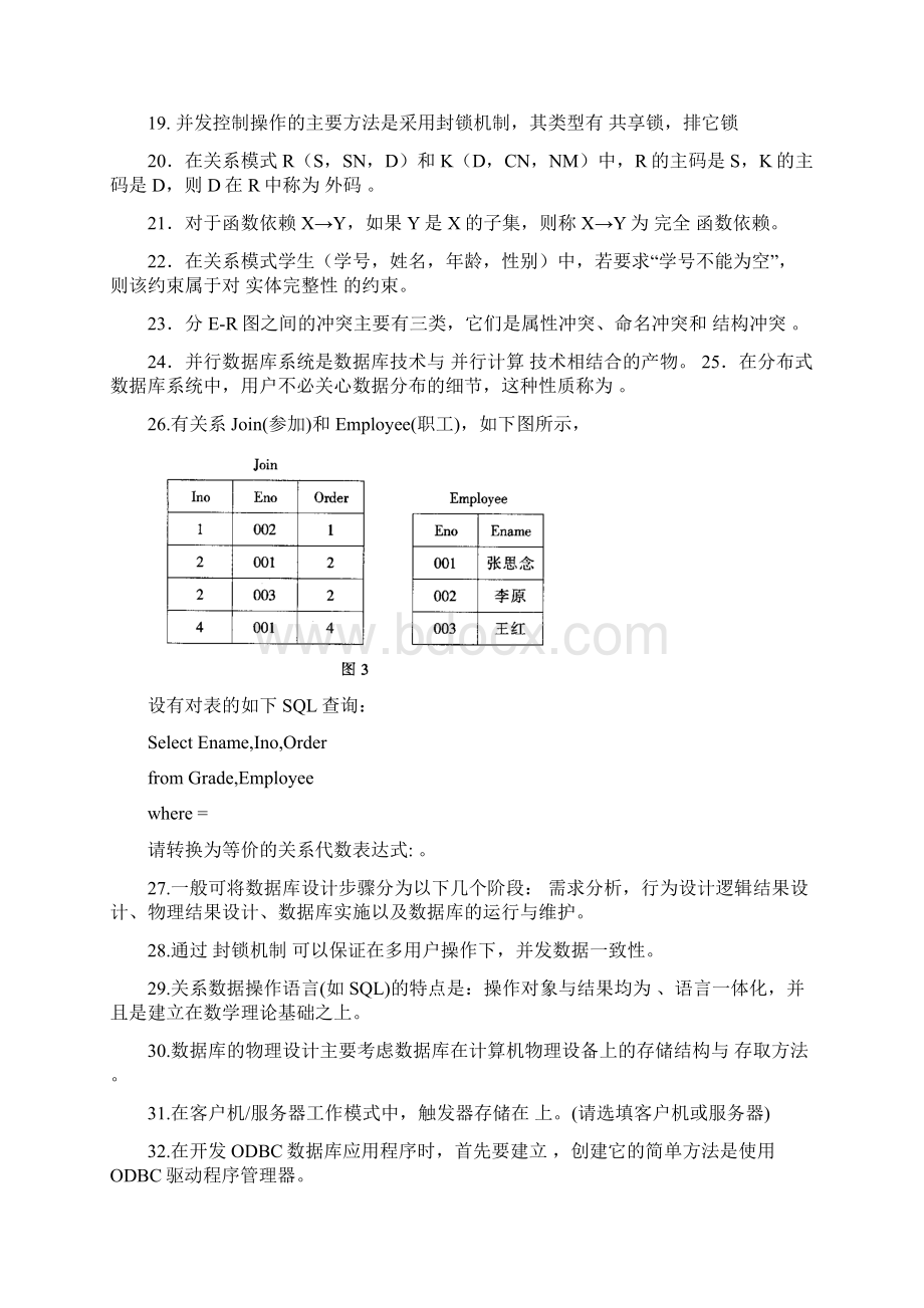 数据库技术复习题2 填空题1 答案.docx_第2页